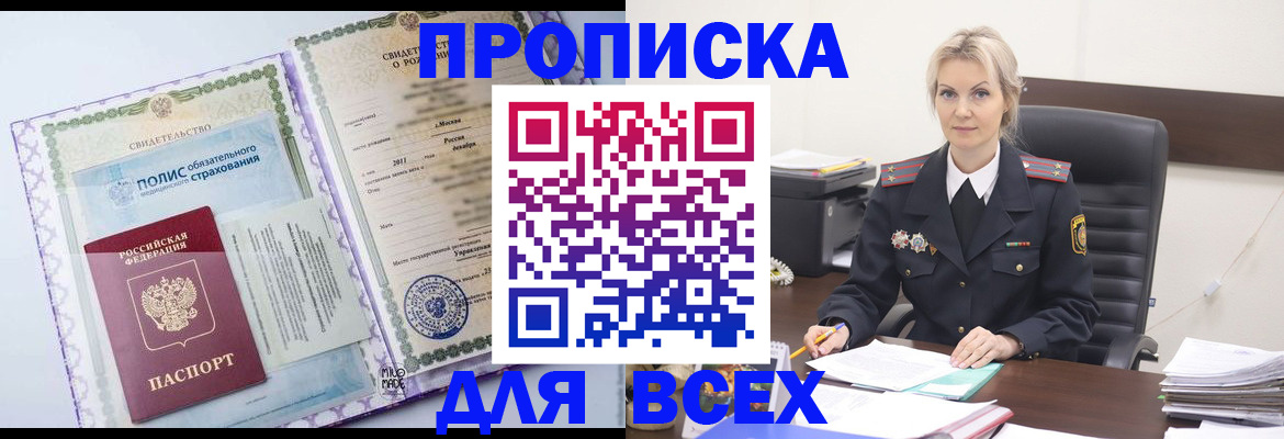 временная регистрация в квартире в Воткинске