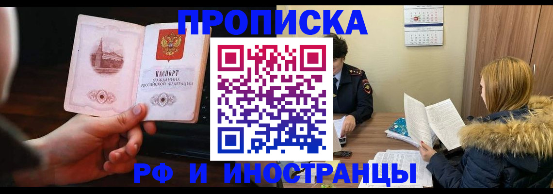 прописка в Воткинске
