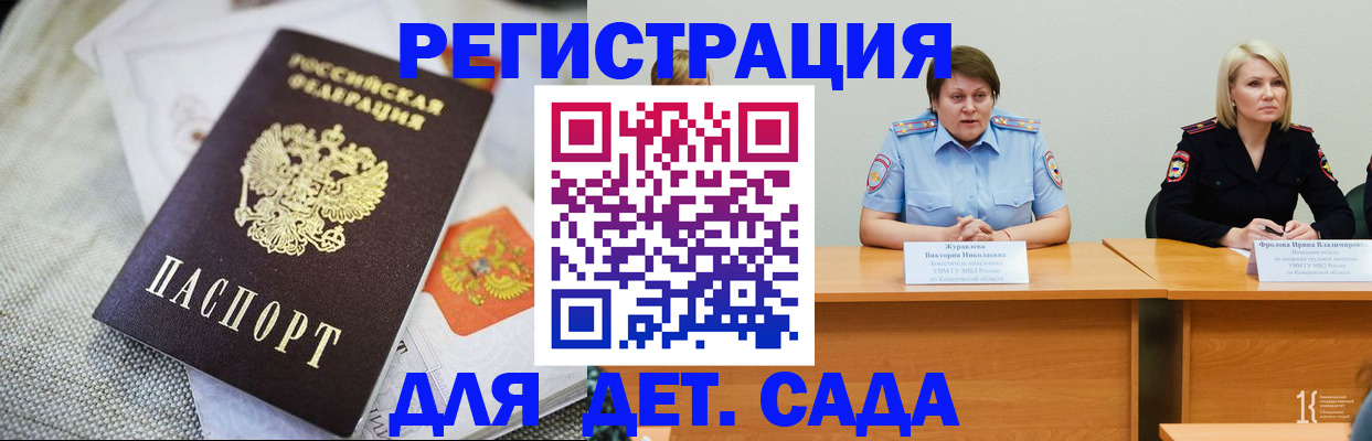 регистрация для дет. сада в Воткинске