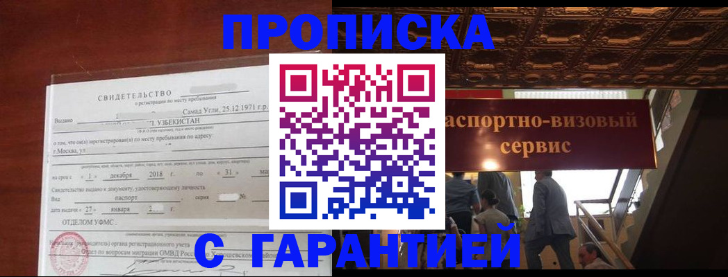 купить прописку в Воткинске