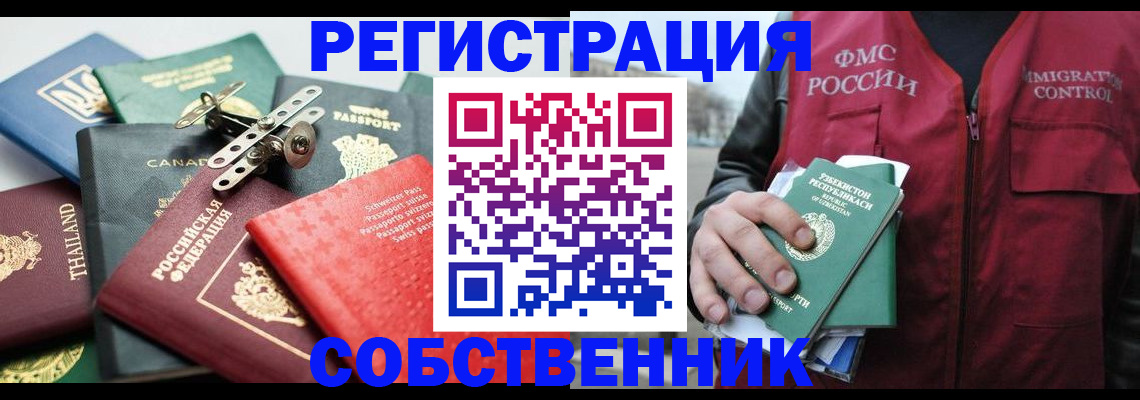 прописка от собственника в Воткинске